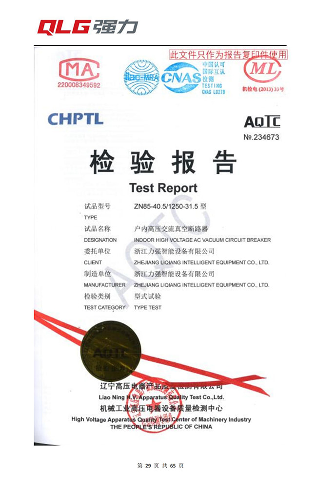 戶(hù)內(nèi)高壓交流真空斷路器